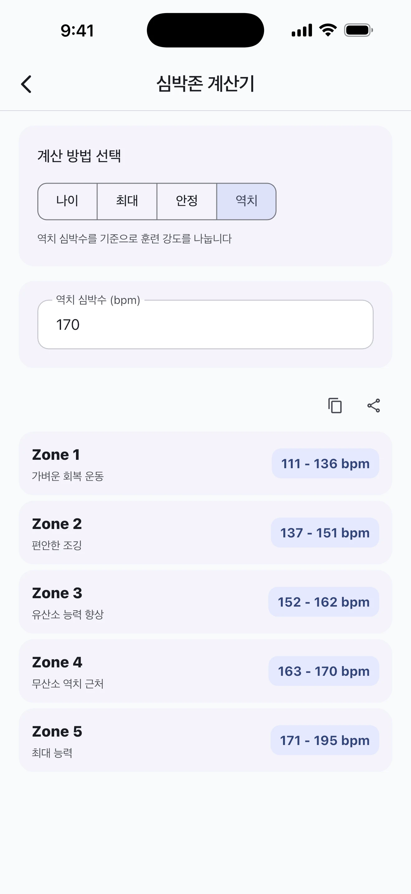 Pace Lab 심박존 계산기 화면