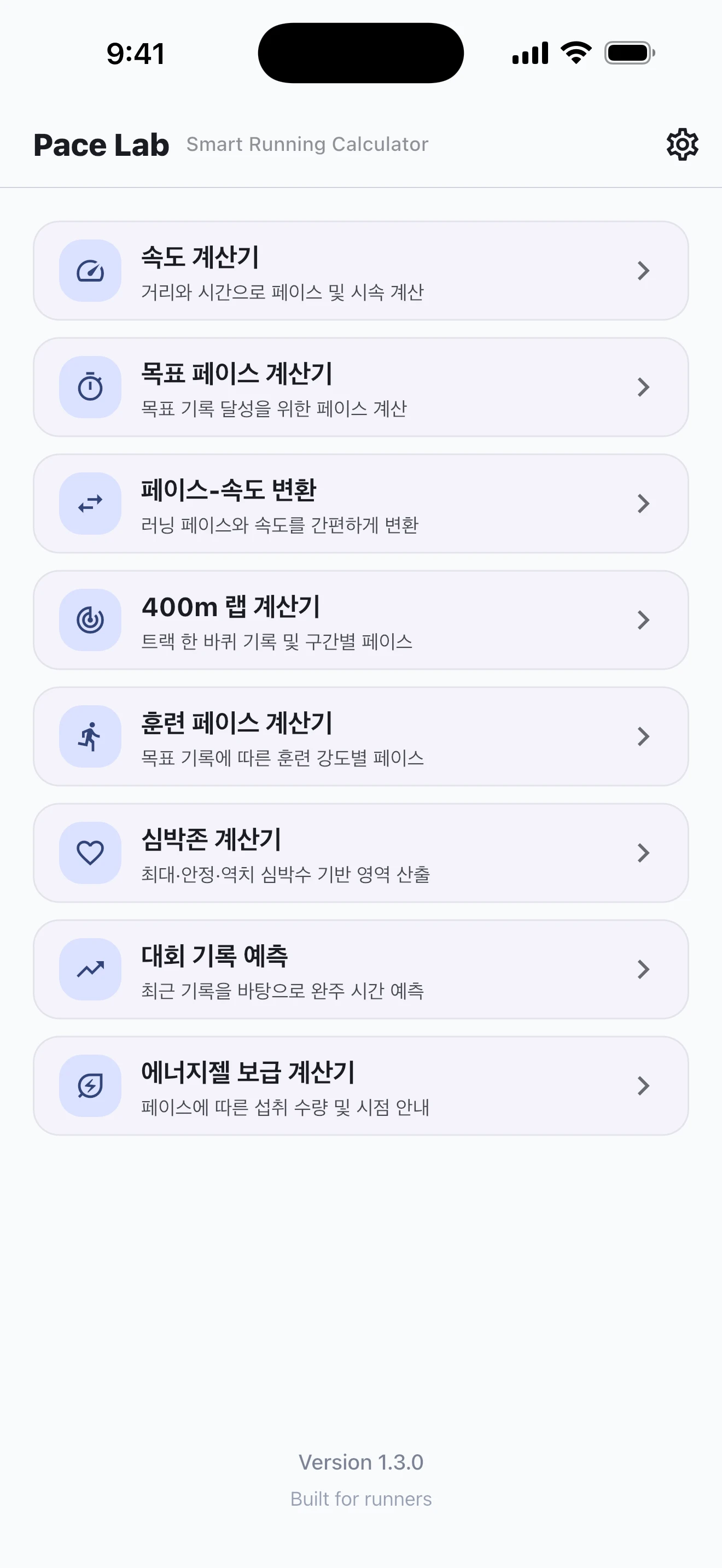 Pace Lab 한국어 홈 화면