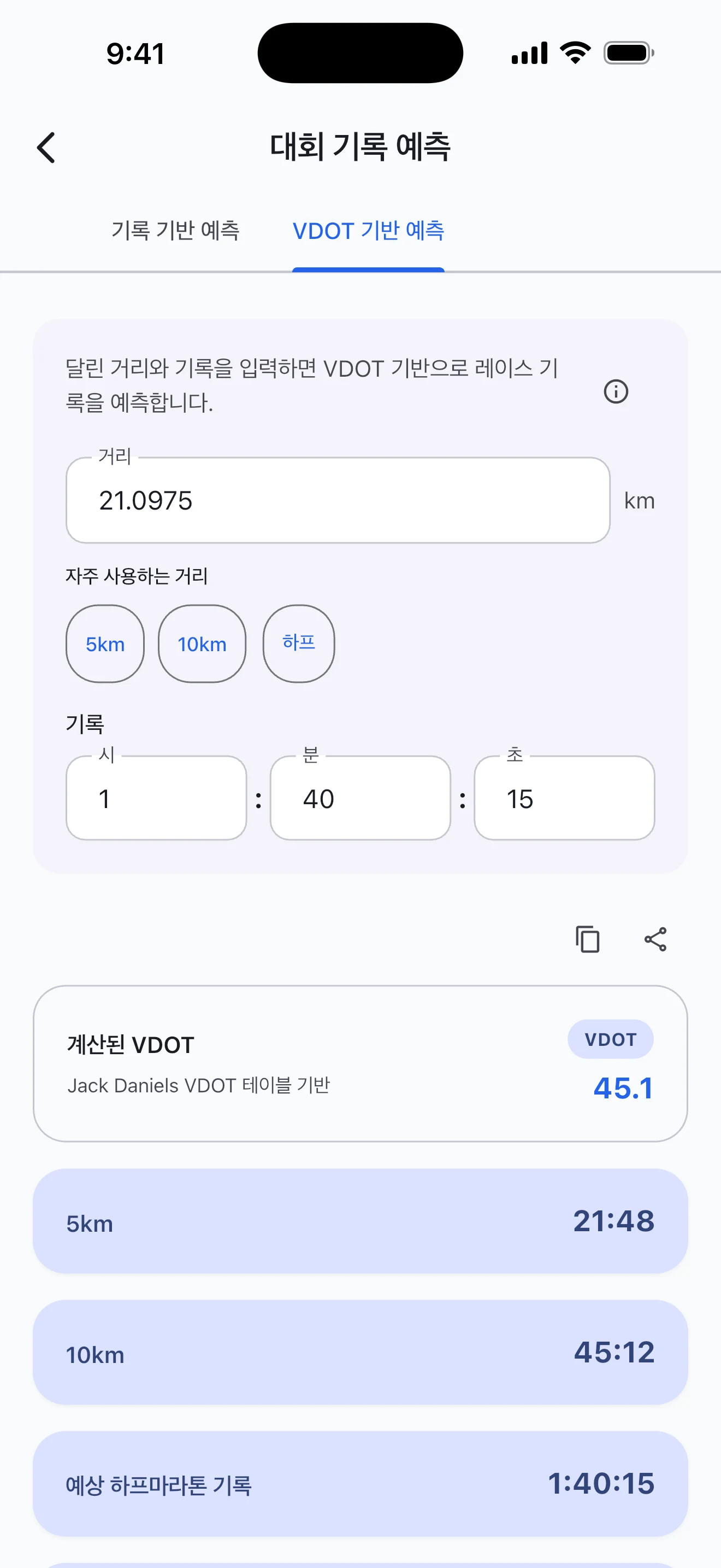 Pace Lab 대회 기록 예측 화면