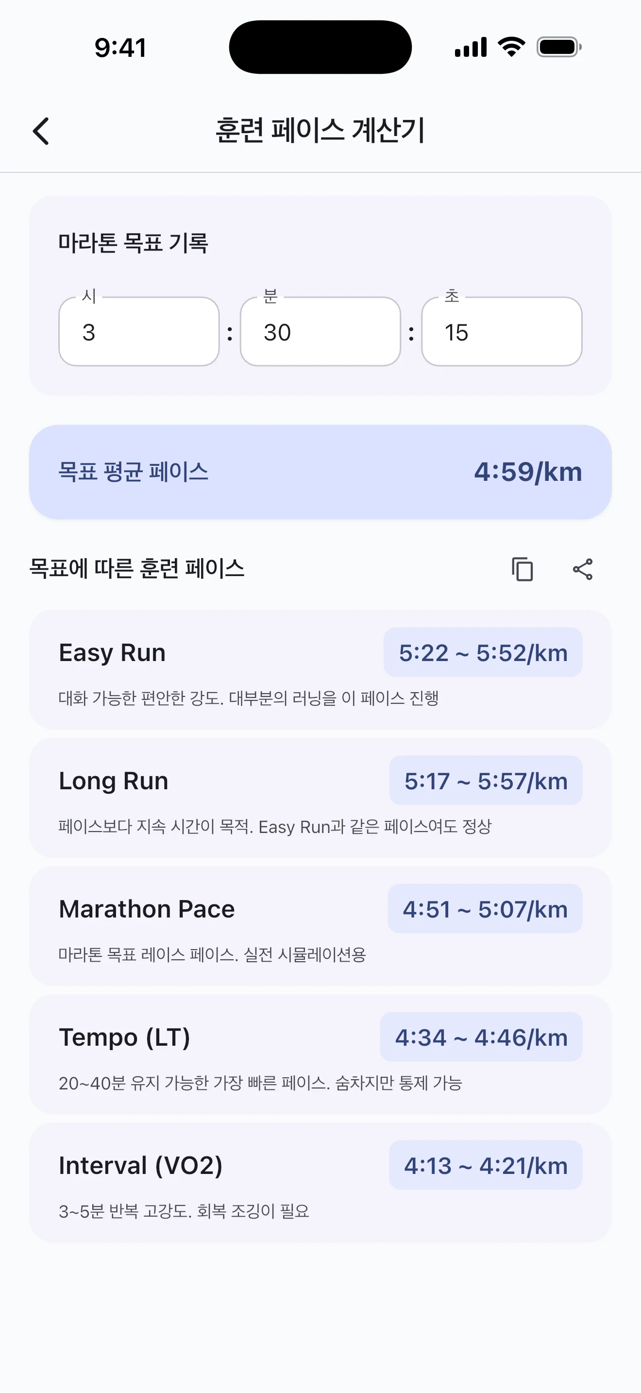 Pace Lab 훈련 페이스 계산기 화면